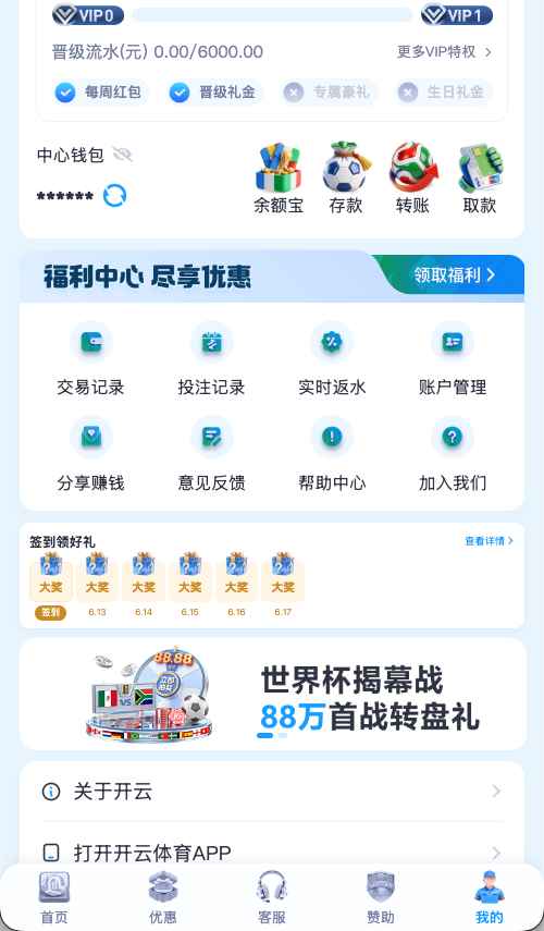 开云体育个人中心个性化体育资讯管理